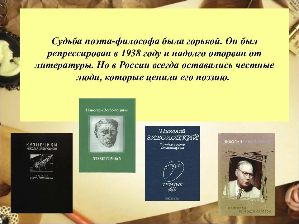 Произведение заболоцкого н стихотворение. Заболоцкий презентация. Творческий путь Заболоцкого.