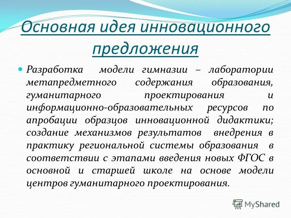 инновационные предложения. инновационное предложение. инноватика инженер. инновационные предложения. инновационное предложение.