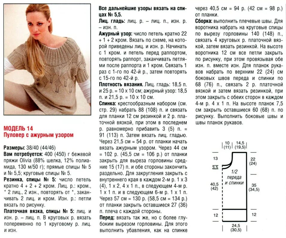 Кофта круговыми спицами. Пуловер с ажурным узором. Схемы круглой кокетки спицами. Джемпер с круглой кокеткой спицами. Схема вязания круглой кокетки.