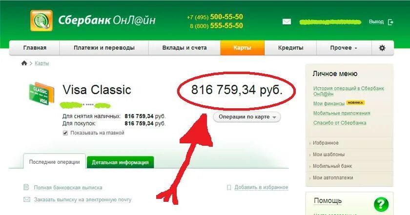 На счету машиного мобильного 53 рубля. Счет Сбербанка. Зачисление денег на счет. Сбербанк д не ньги на счету. Карта с деньгами на счету.