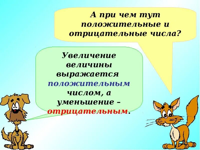 Тема изменение величин. Изменение величин 6 класс. Изменение величин 6 класс математика. Изменения величин в природе презентация. Задания по теме изменение величин 6 класс.