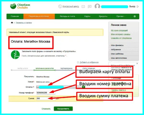 Оплата мобильной связи через Сбербанк. Оплата МЕГАФОН через Сбербанк. Оплата мобильной связи через Сбербанк МЕГАФОН.