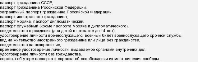 Перечень документов для покупки билета на поезд.