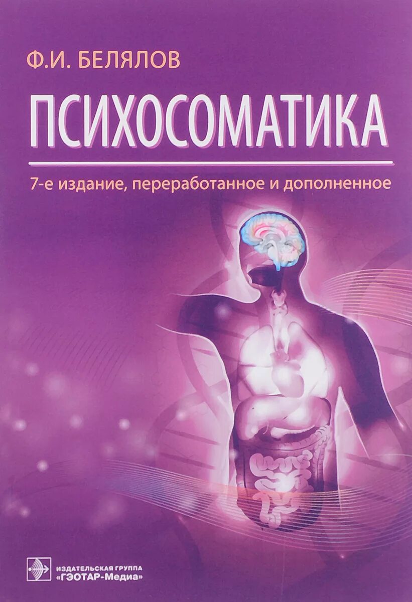 Бронхиальная астма психосоматика заболевания. Психосоматика сахарного диабета у женщин. Храп психосоматика. Читать тур психосоматика. Психосоматика книга.