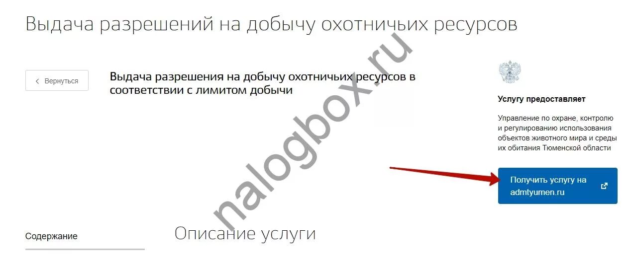 Государственная услуга разрешение на использование. Госуслуги разрешение на добычу. Лицензия на добычу охотничьих ресурсов через госуслуги. Госуслуги разрешение на добычу охотничьих ресурсов. Госуслуги о разрешении на охота.