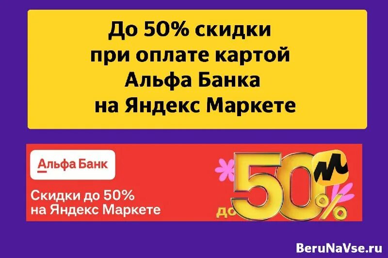 При оплате картой скидка 15. Скидка на маркете по альфа карте. Скидка на маркете по альфа карте. Победители альфа маркета. Альфа банк карта.