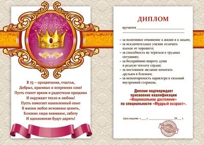 Корона вручение юбиляру