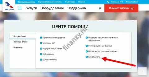 Оплата триколор единый через телефон