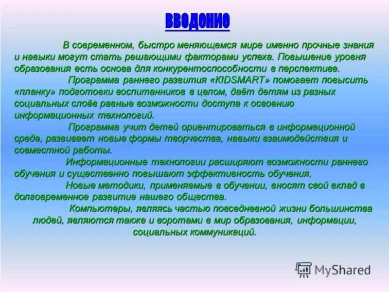 В современном мире именно. Человек в социуме. Много информации. Цифровая экономика. Информационное общество.