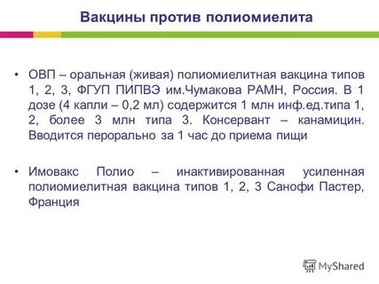 Введение вакцины против полиомиелита