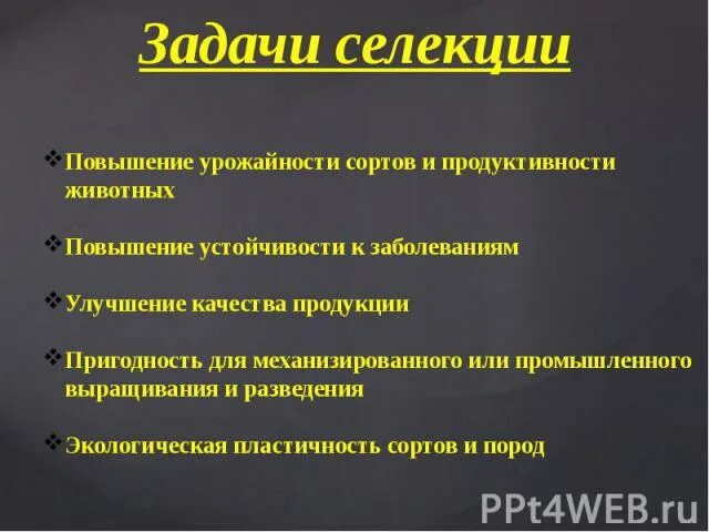 Выберите задачи селекции