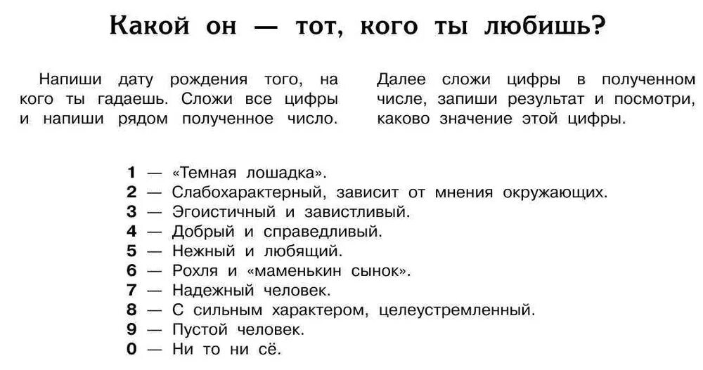 Гадание на цифрах. Гадаем на цифра. Гадание на бумажке с цифрами. Гадания по цифрам на бумаге. Гадать на день рождения