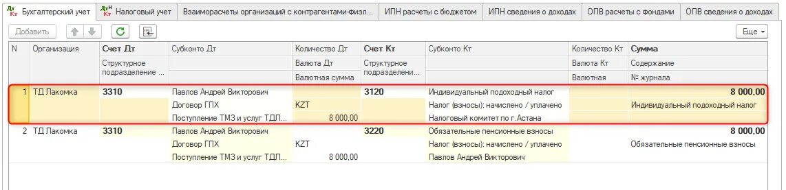 Страховые взносы гпх в 2023 году. Проводка ГПХ. ГПХ проводки. ГПХ налоги. Проводки по услугам ГПХ.