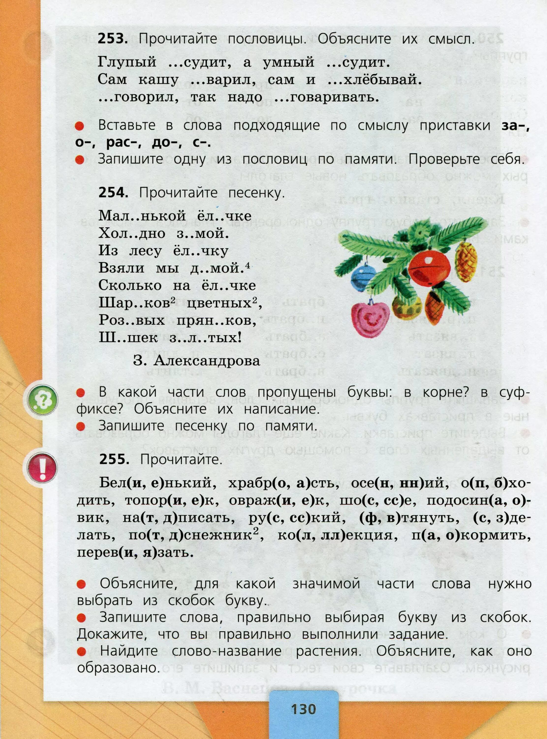 Математика 3 класс 2 часть канакина страница. Русский язык 3 класс учебник 1 часть стр 133. Учебник по русскому языку 3 класс 1 часть школа России. Учебник русский язык 3 класс Канакина школа России. Русский язык 3 класс 1 часть учебник стр.