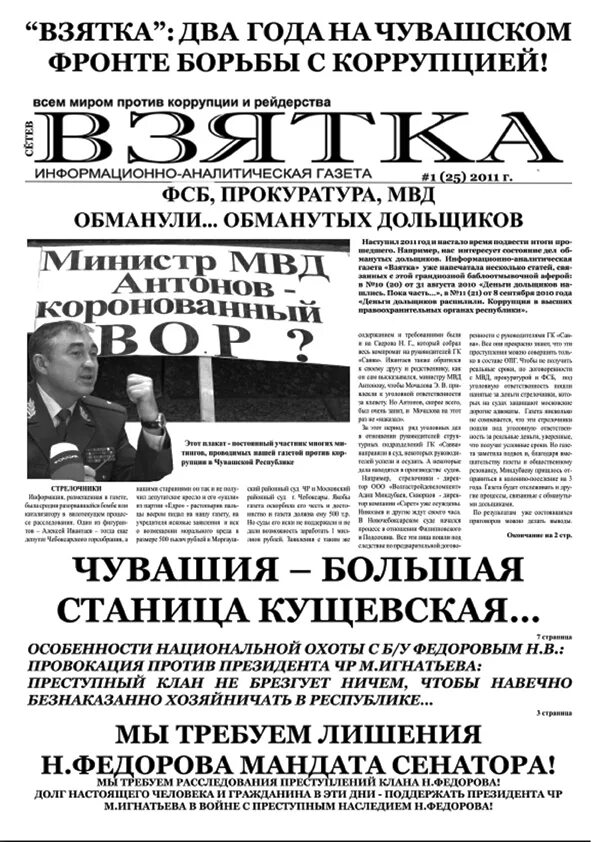 Заголовки про взятки в газетах. Газета взятка. Газета взятка в чувашии свежий номер. Газета взятка в чувашии последний номер. Газета взятка.