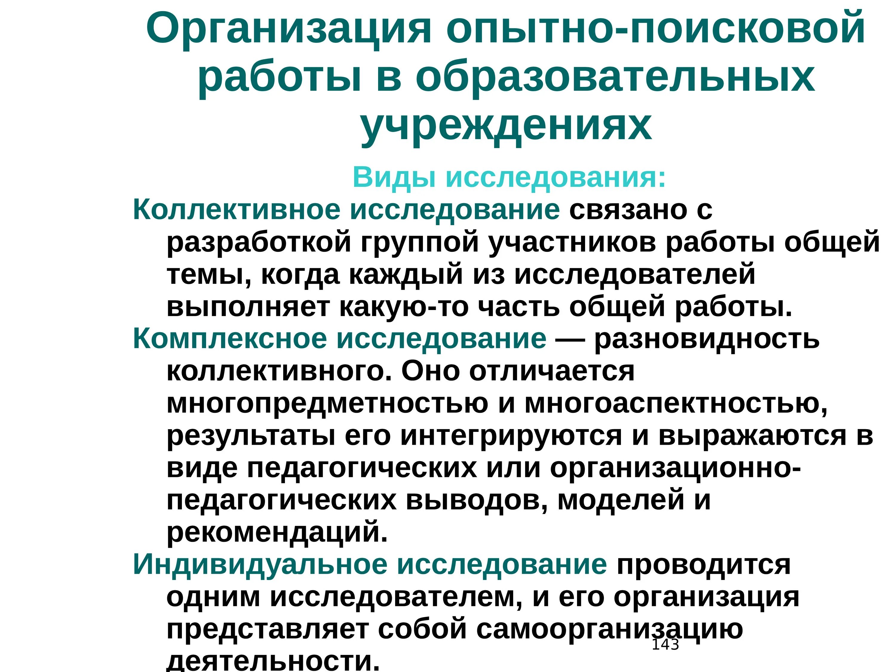 Методология и методы психолого педагогического исследования. Методология и методы психолого-педагогических исследований. Методы исследования в педагогике. Опытно-Поисковая работа это. Структура прикладного педагогического исследования.