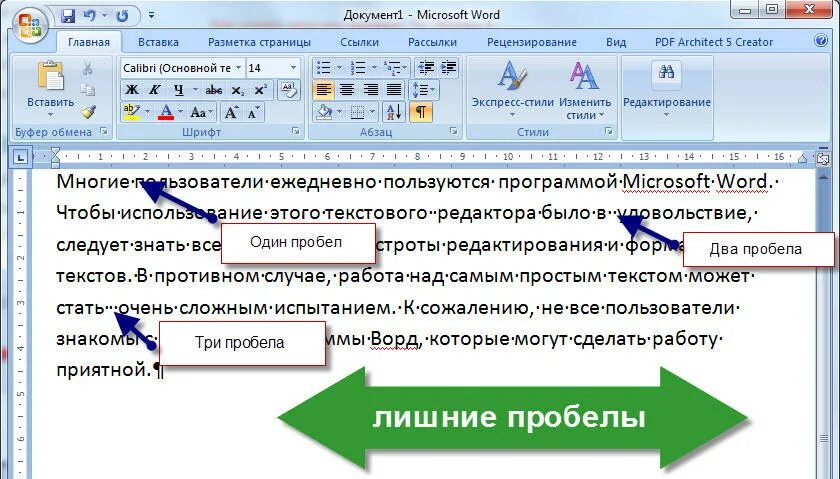 Нулевой пробел. Как убрать лишние пробелы в Ворде. Пробелы в Ворде. Лишние пробелы в Ворде. Пробел в тексте.