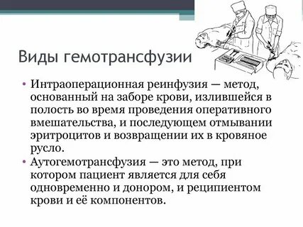 Синдром массивной гемотрансфузии