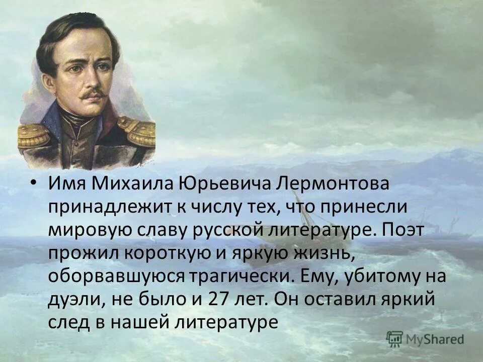 Отзыв м ю лермонтова. Русские Писатели Лермонтов. Стихи Лермонтова. Стихотворение м ю Лермонтова.