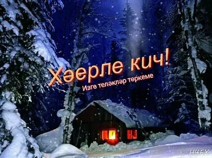 Зима на татарском языке