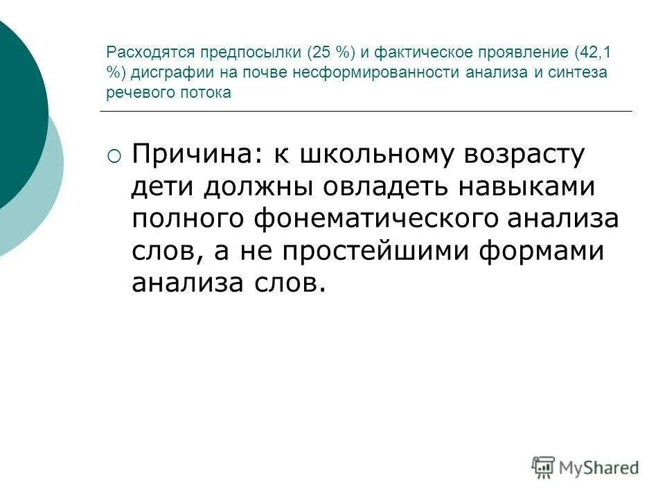 Анализ и синтез у младших школьников. Задания на развитие анализа и синтеза. Коррекция дисграфии на почве нарушения языкового анализа. Навык языкового анализа это. Задания на образно-логическое мышление.
