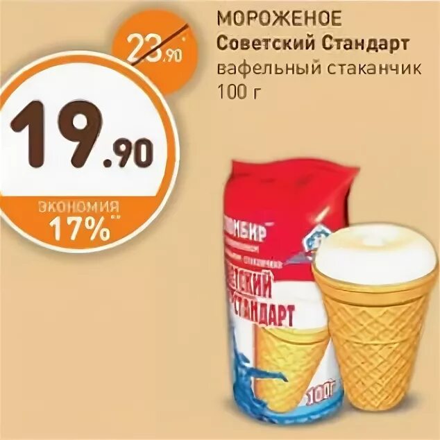 Дикси мороженое