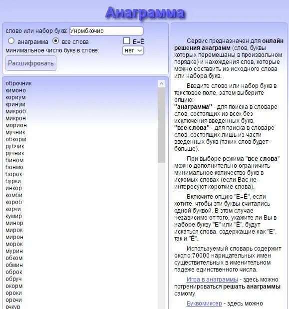 Варианты слов из набора букв. Слова из набора букв. Набор букв текст. Топ программы для написания текста.