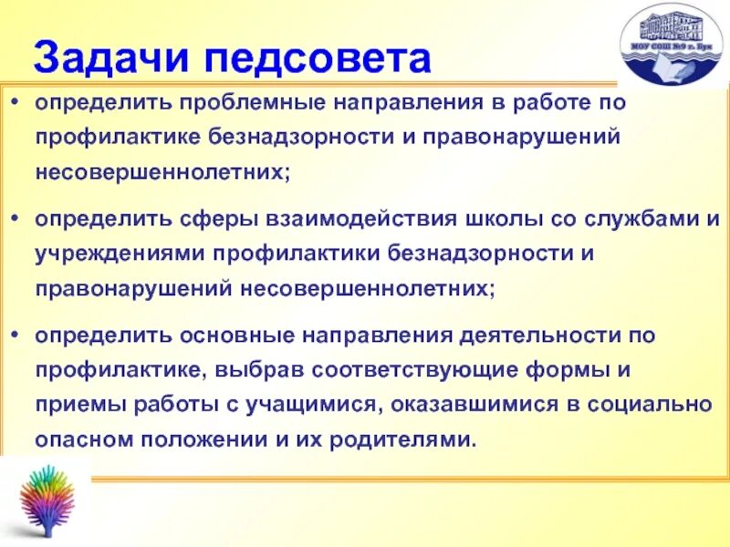 Безнадзорности и правонарушений среди несовершеннолетних. Профилактика безнадзорности и правонарушений. Безнадзорность и беспризорность профилактика. Профилактика правонарушений в школе. Профилактика правонарушений и безнадзорности в школе.