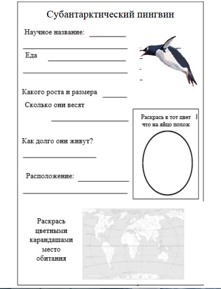 Комплексная работа пингвины ответы. Задания с пингвинами для дошкольников. Пингвины задания для детей. Пингвины задания для детей 6-7 лет. Задания с пингвинами логопедия.