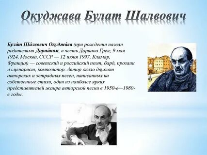 5 фактов о окуджаве