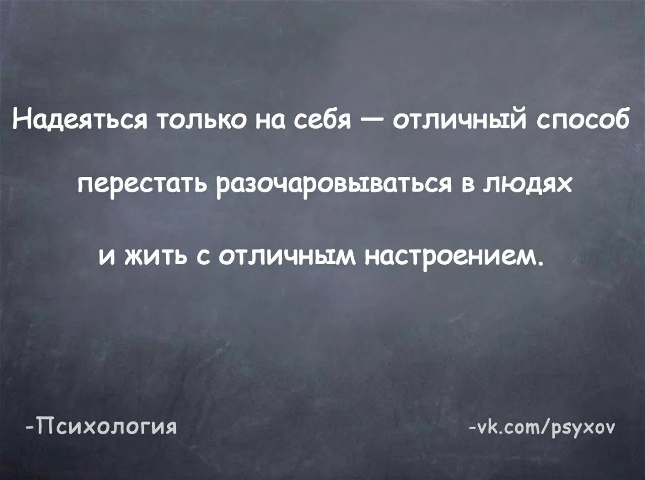 Приведший к разочарованию. Разочарование в людях цитаты. Разочароваться в человеке. Страшно разочаровываться в людях. Как неразочеровываться в людях.