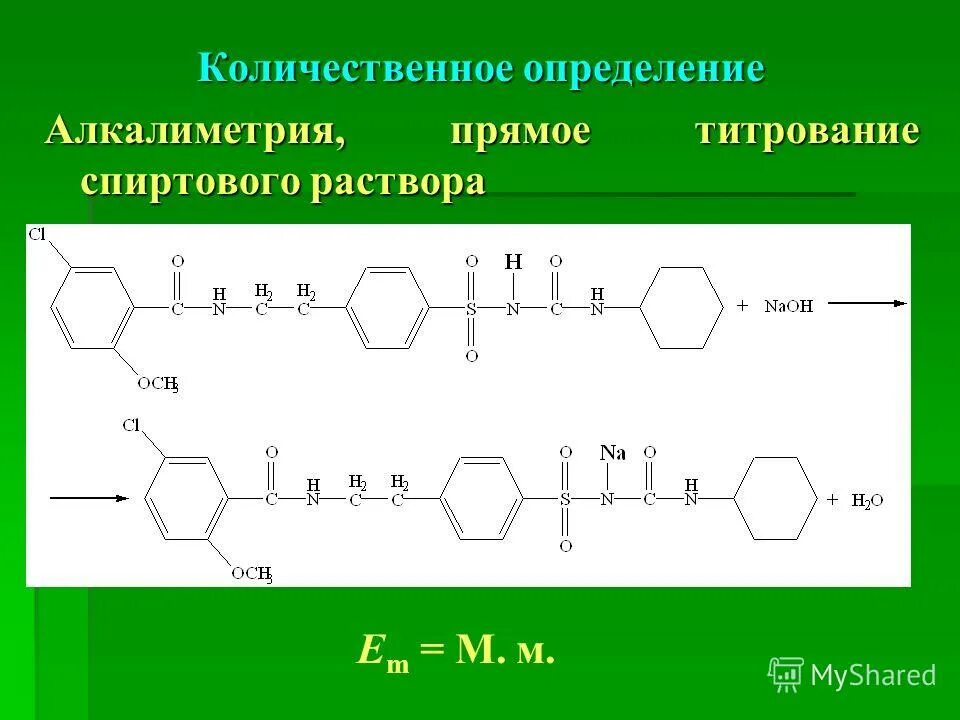 методом алкалиметрии можно определить лекарственное средство
