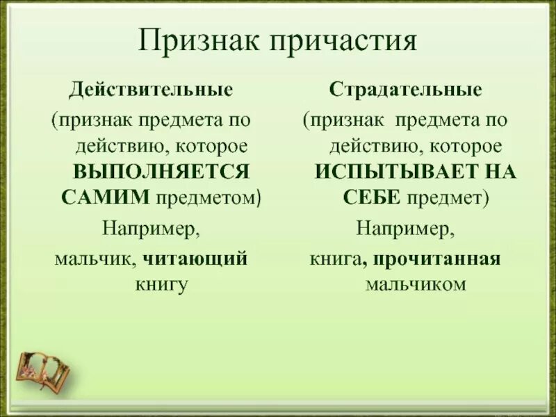 Время постоянный признак причастия. Признак по действию причастия. Причастие и признаки причастия. Признак предмета по действию. Грамматические признаки причастия.