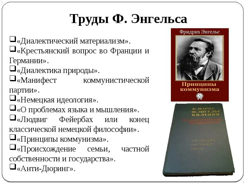 Материализм маркса и энгельса. Марксизм труды. сущность программы марксизма. материализм и марксизм представители. марксизм вопросы по теме.