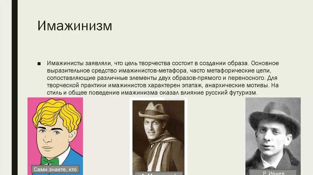 Представители имажинизма в литературе. Имажинизм в русской литературе серебряного века. Имажинизм серебряного века представители. Имажинизм поэты серебряного века. Имажинизм в литературе серебряного века представители.