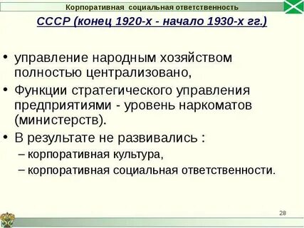 Управление народным хозяйством