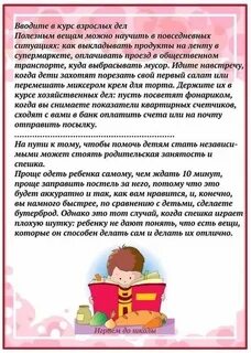 Работа провожать детей