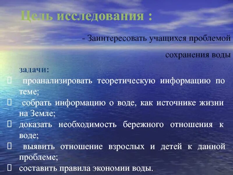 Актуальность темы вода источник жизни. Цель исследования воды. Опрос про воду. Актуальность темы вода источник жизни на земле. Проблемы сохранения отношений