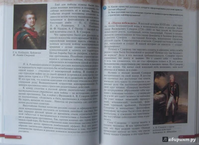 Читать историю ляшенко 9. Андреев федоров история 8 класс. история россии 8 класс андреев ляшенко. учебник по истории 8 класс андреев. история россии 10 класс андреев.