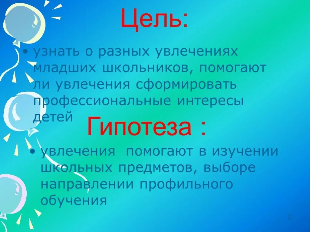 Хобби 6 класс. Проект на тему моё хобби. Проект на тему увлечения. План проекта Мои увлечения. Проект на тему Мои увлечения.