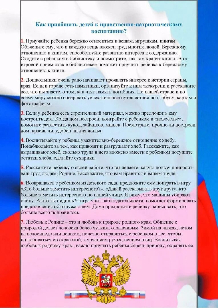 Нравственно патриотическое воспитание для родителей в доу. Патриотическое воспитание в детском саду консультация для родителей. Как воспитать маленького патриота консультация для родителей. Консультация нравственно-патриотическое воспитание дошкольников. Консультация для родителей патриотизм.