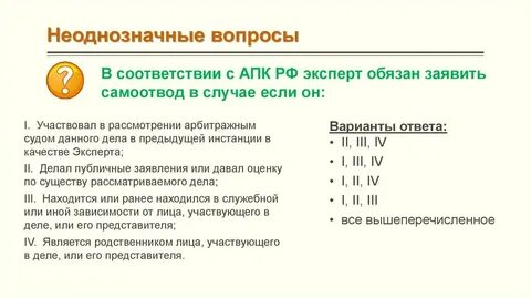 Неоднозначный
