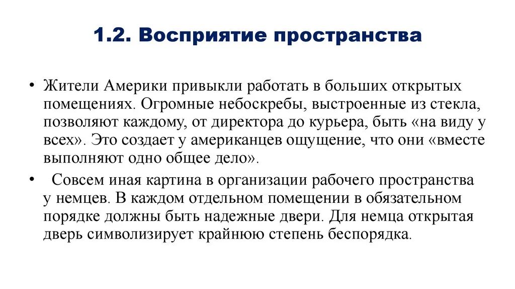 Восприятие пространства пример. Восприятие пространства в психологии. Особенности восприятия пространства. Восприятие пространства в психологии примеры.