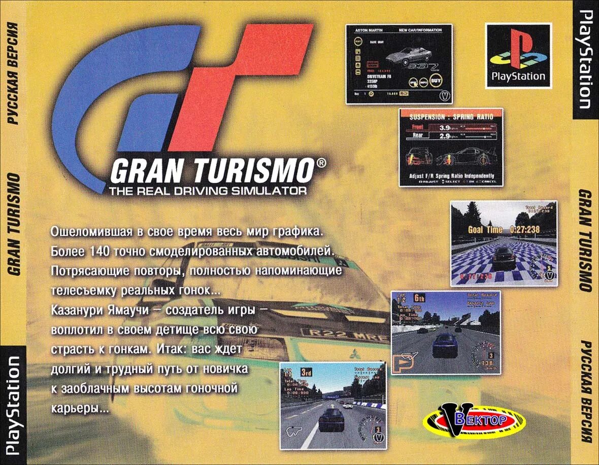 Гран Туризмо 2 ПС 1. Гран Туризмо на ПС 2. Grand Turismo PLAYSTATION 1. Gran Turismo 2 PLAYSTATION 1.