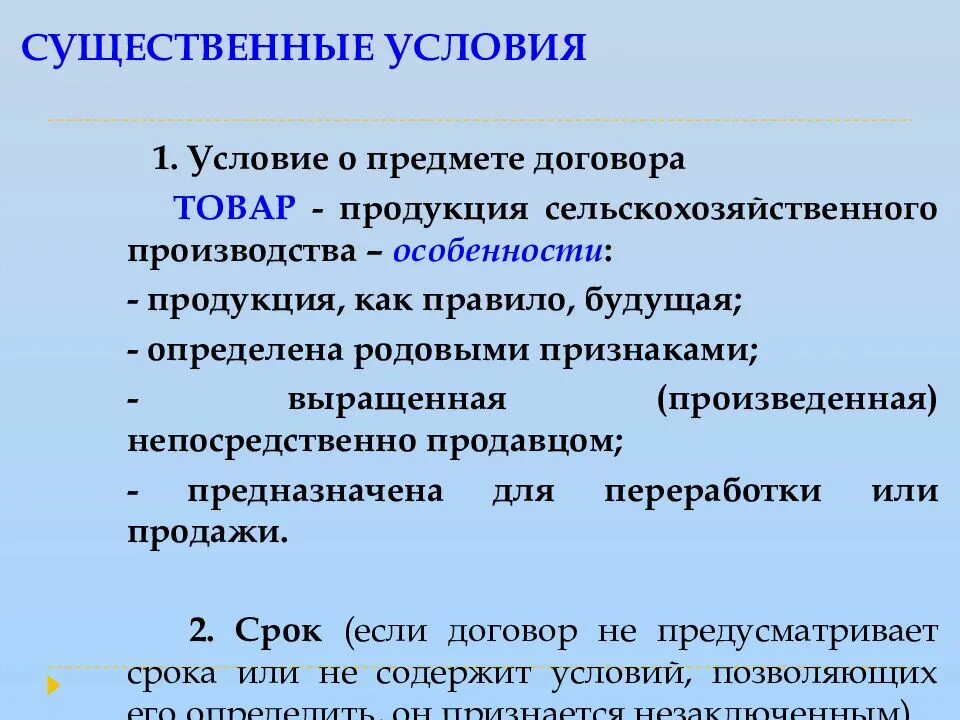 Обязательные условия договора поручения. Существенные условия договора поручения. Договор поручения существенные условия договора. Существенные условия договора комиссии. Существенные условия договора поручения таблица.