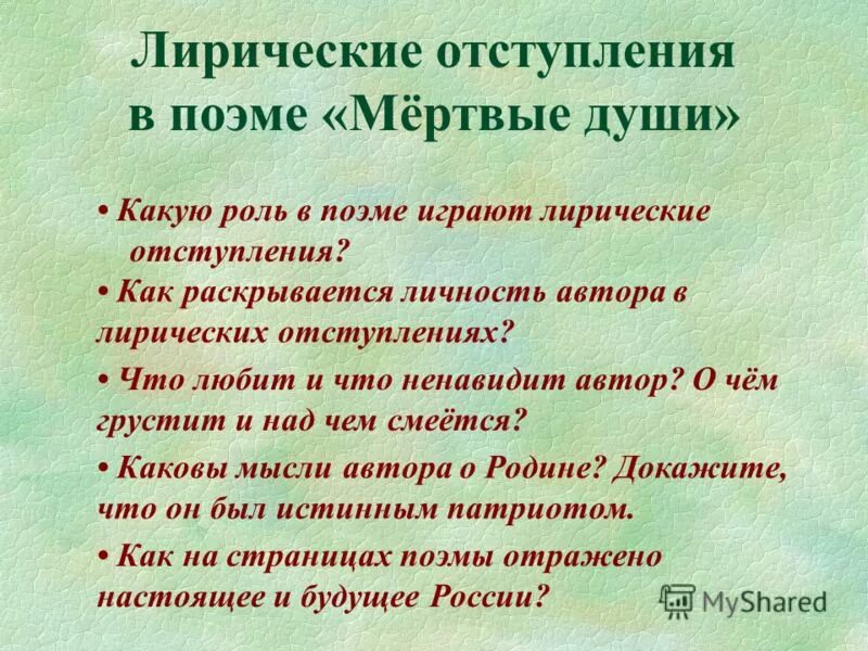 Лирические отступления в произведениях гоголя