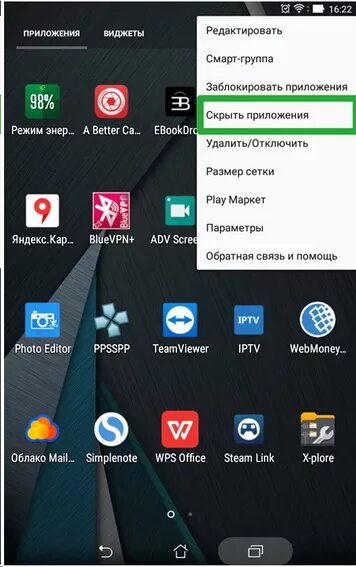 Как скрыть значки на андроиде. Скрытие приложений на андроид. Скрыть приложение на андроид. Как спрятать приложение на андроид. Как скрыть приложение на андроид самсунг.