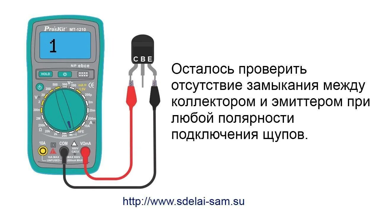 Проверить л б. Прозвонка транзистора мультиметром NPN И PNP. Как проверить транзистор мультиметром на работоспособность. Мультиметр в режим прозвонки диода схема. Как проверить исправность транзистора мультиметром.