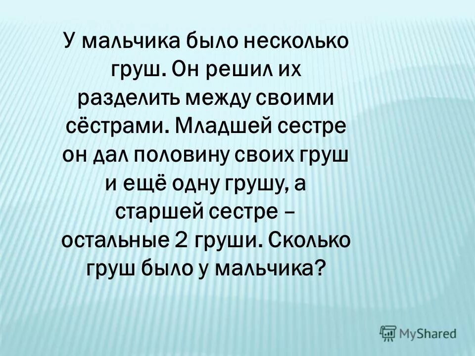 У мальчика было 5 рублей. У мальчика было несколько груш младшей сестре. У мальчика было несколько груш. У мальчика было несколько груш младшей се.