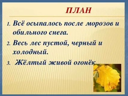 Выборочное изложение 5 класс презентация